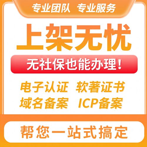 全国办理上架ICP/EDI无社保可办