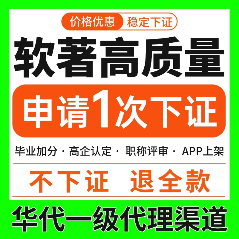 加急软著申请代理【一次下证】图片