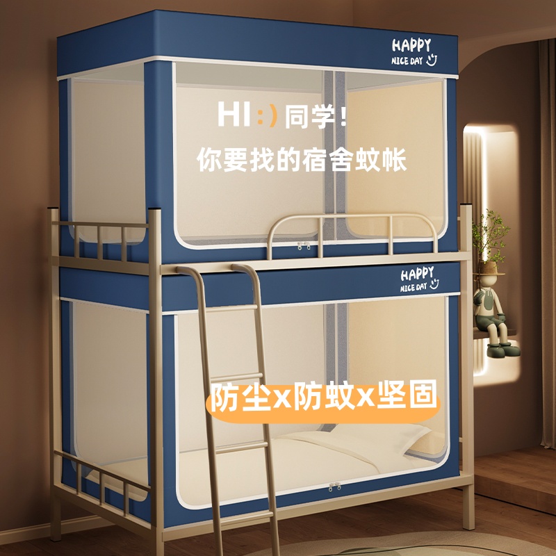 学生宿舍蚊帐上铺下铺通用三开门防尘顶一体式全包床幔式床帘2025