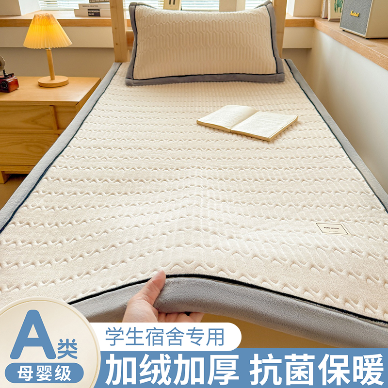 学生宿舍牛奶绒床垫加厚家用卧室双人毯子上下铺单人加绒软垫褥子