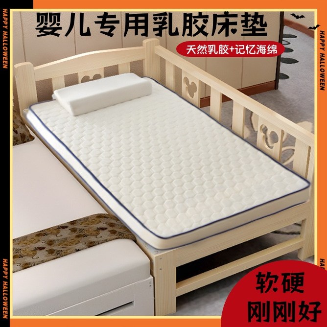 婴儿童专用乳胶记忆棉拼接床垫套护腰护脊软床垫夏天床上用品新款