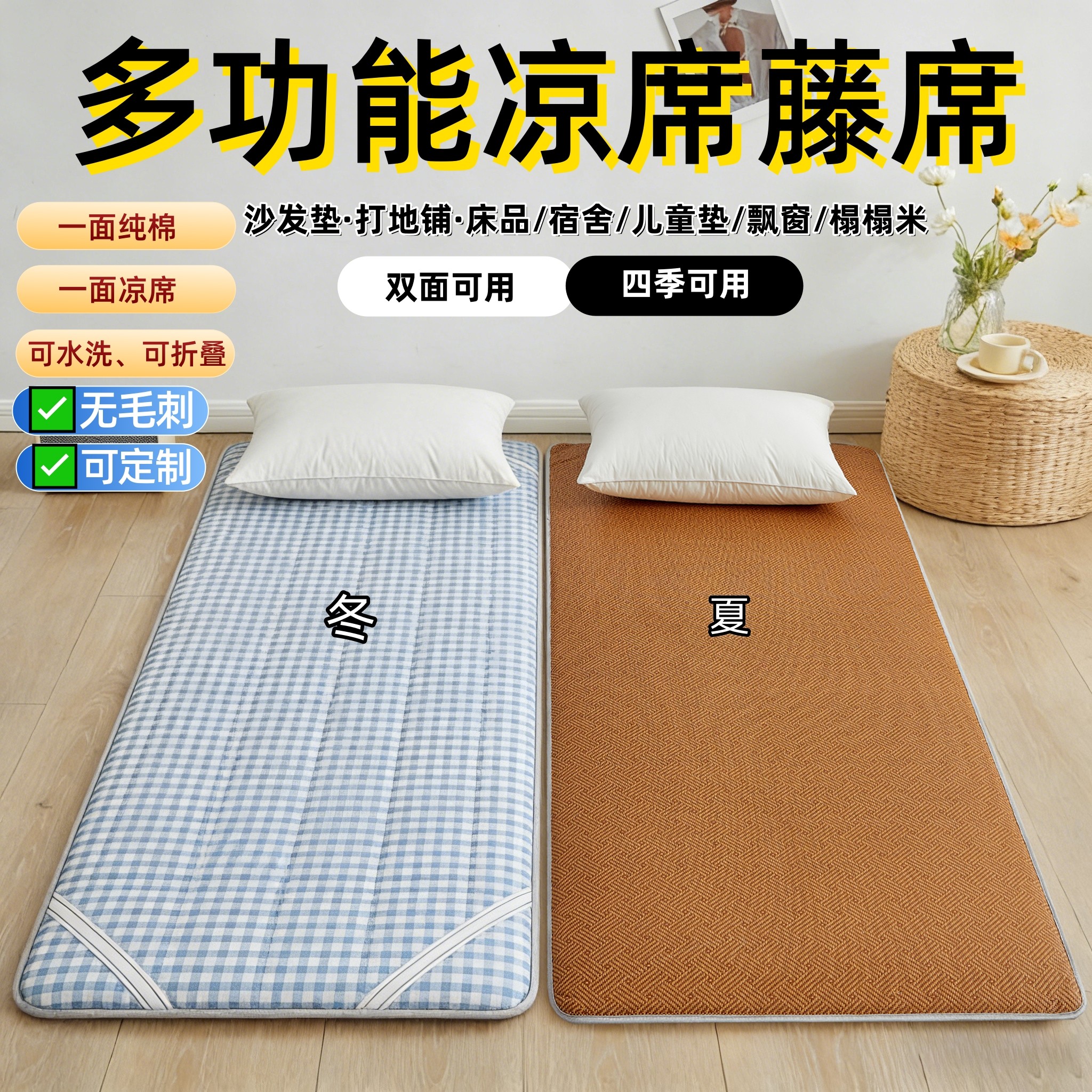 儿童冬夏双面两用凉席拼接床垫藤席宿舍专用席午睡垫打地铺榻榻米,床上用品,床垫/床褥/床护垫/榻榻米床垫,淘宝优惠券,粉丝福利购,淘宝优惠卷