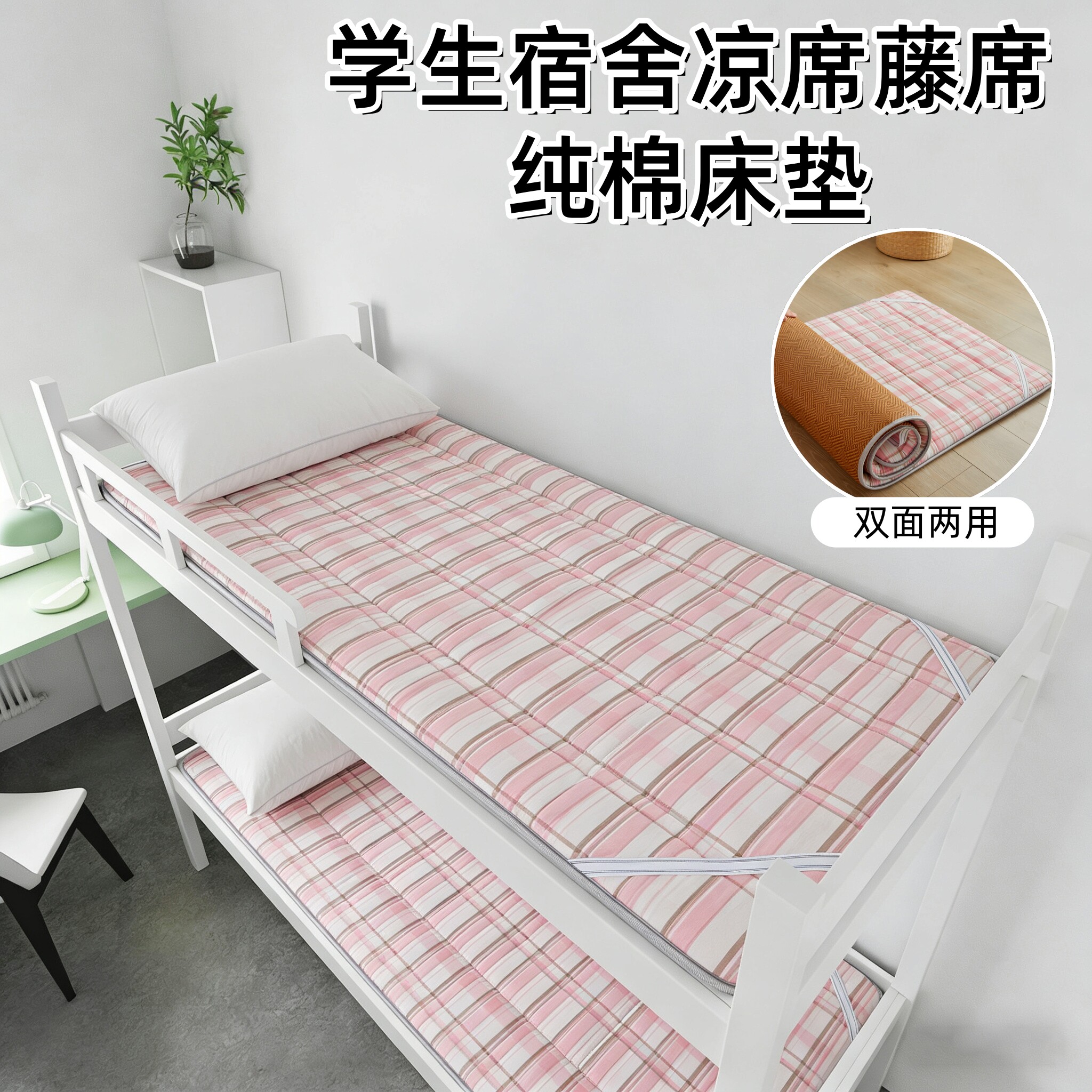 夏季藤席睡垫80x190学生宿舍专用午睡凉席冰丝床垫子单人双面两用 - 实物图