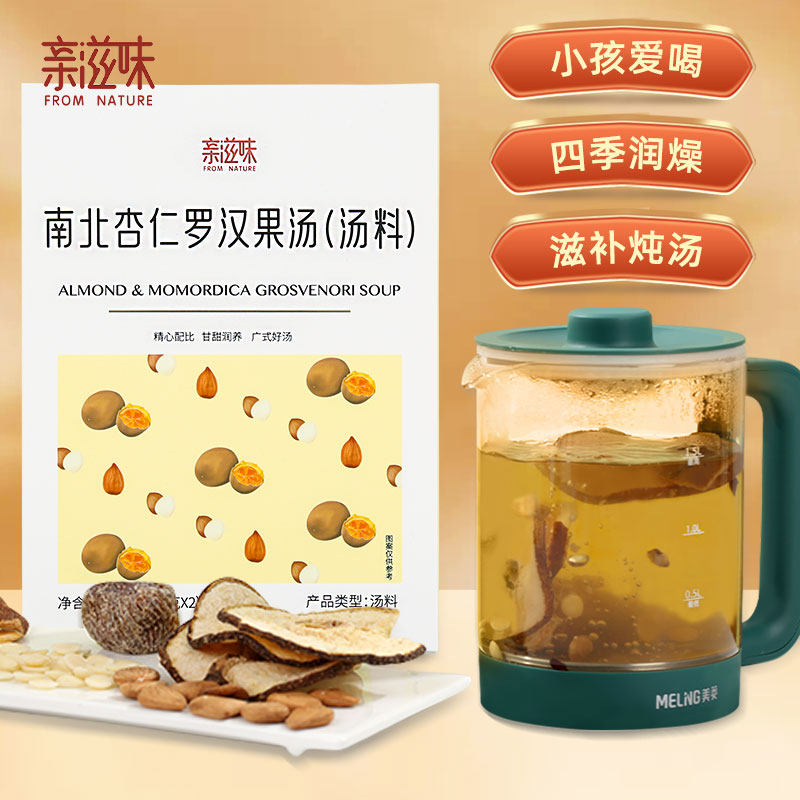 亲滋味煲汤材料肺咳清火滋补药膳炖汤材料包南北杏仁罗汉果汤包料