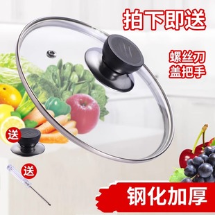 透明可视钢e化玻璃锅盖炒锅盖子30通用不粘蒸锅家用圆手防烫结实