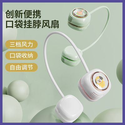 挂脖风扇b挂脖式小风扇便携制冷静音户外随身学生懒人夏天降温神
