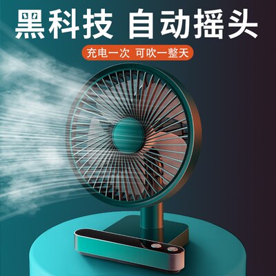 桌面风扇小型超静音m大风力学生便携充电长续航办公摇头迷你电风