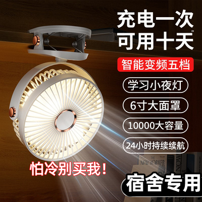 风扇宿舍床上静音小型台式夹扇下铺E大风力充电长续航床头小电风