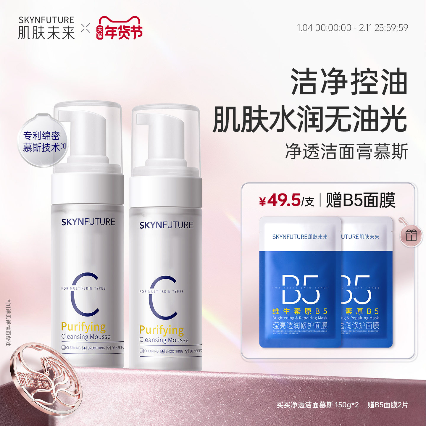 肌肤未来氨基酸慕斯洗面奶温和不刺激男女泡沫洗面奶洁面慕斯官方