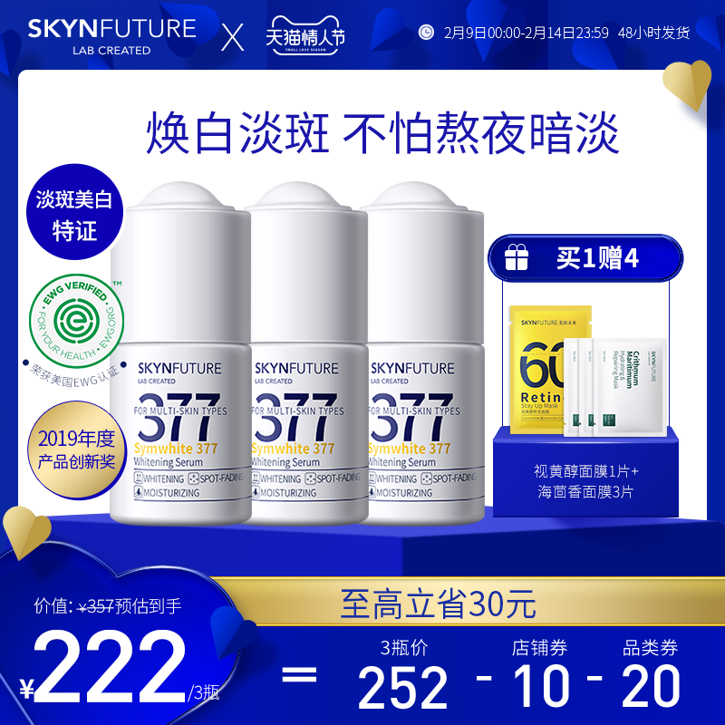 肌肤未来377美白淡斑精华液3支烟酰胺补水保湿提亮肤色改善暗沉女