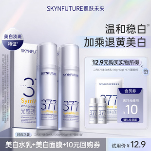 肌肤未来二代377水乳套装补水保湿美白提亮祛斑护肤品女官方正品