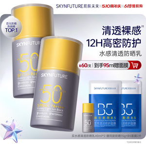 肌肤未来防晒霜水润清爽防水抗汗面部防紫外线隔离霜女SPF50+++