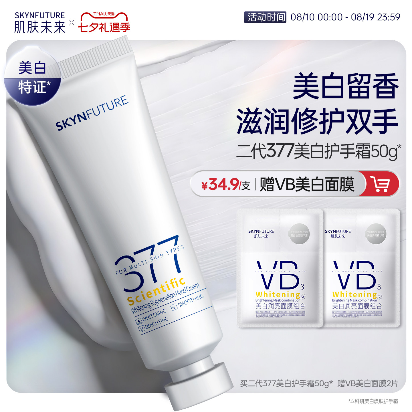 肌肤未来香氛护手霜50g[官旗发货