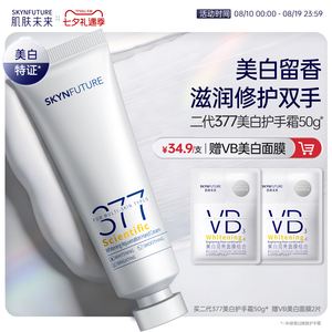 肌肤未来香氛护手霜50g[官旗发货