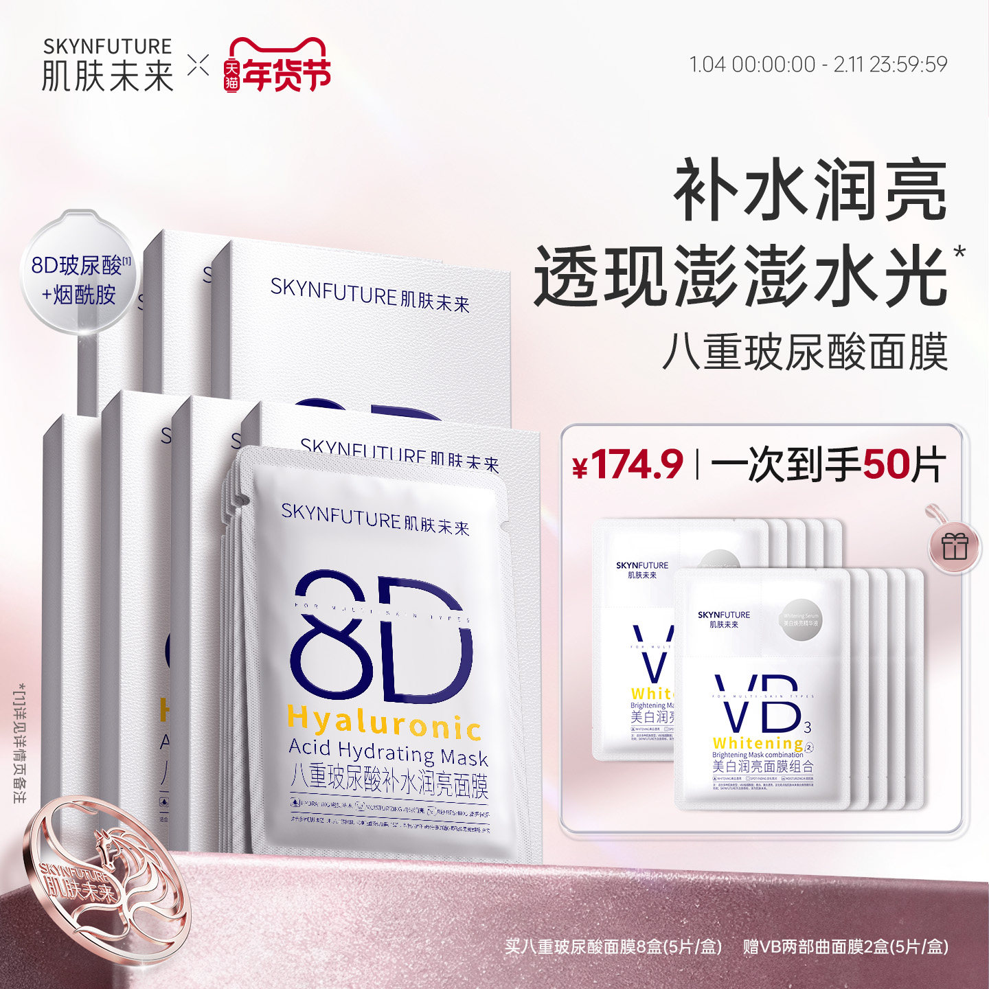 肌肤未来8D玻尿酸补水保湿面膜护肤品女保湿烟酰胺提亮旗舰店正品,美容护肤/美体/精油,贴片面膜,淘宝优惠券,粉丝福利购,淘宝优惠卷