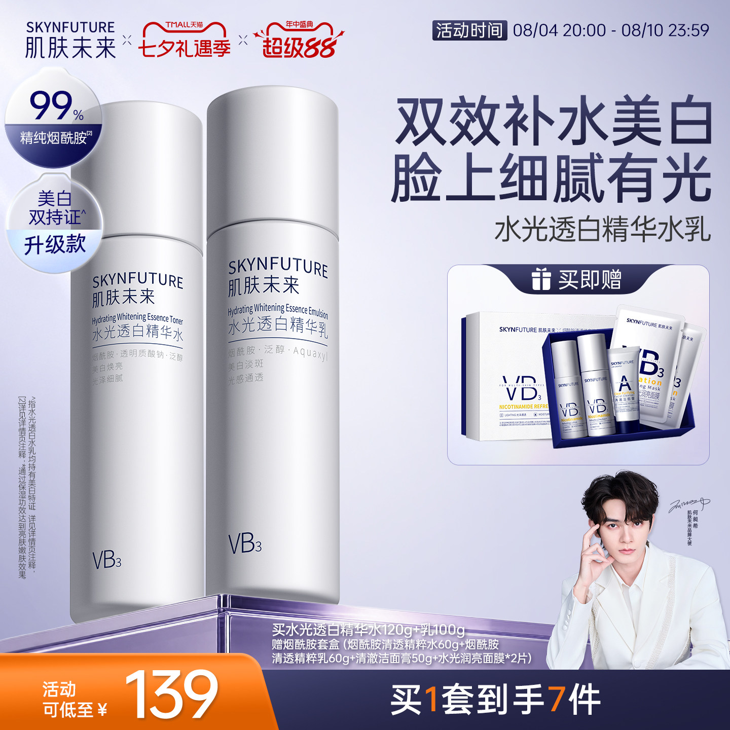肌肤未来爽肤水120g/120ml