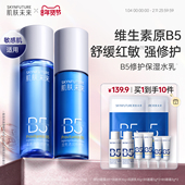 敏肌舒缓正品 肌肤未来B5修护水乳套装 控油补水保湿 护肤品