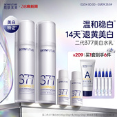 肌肤未来二代377水乳套装 美白提亮祛斑淡化痘印熬夜护肤 补水保湿