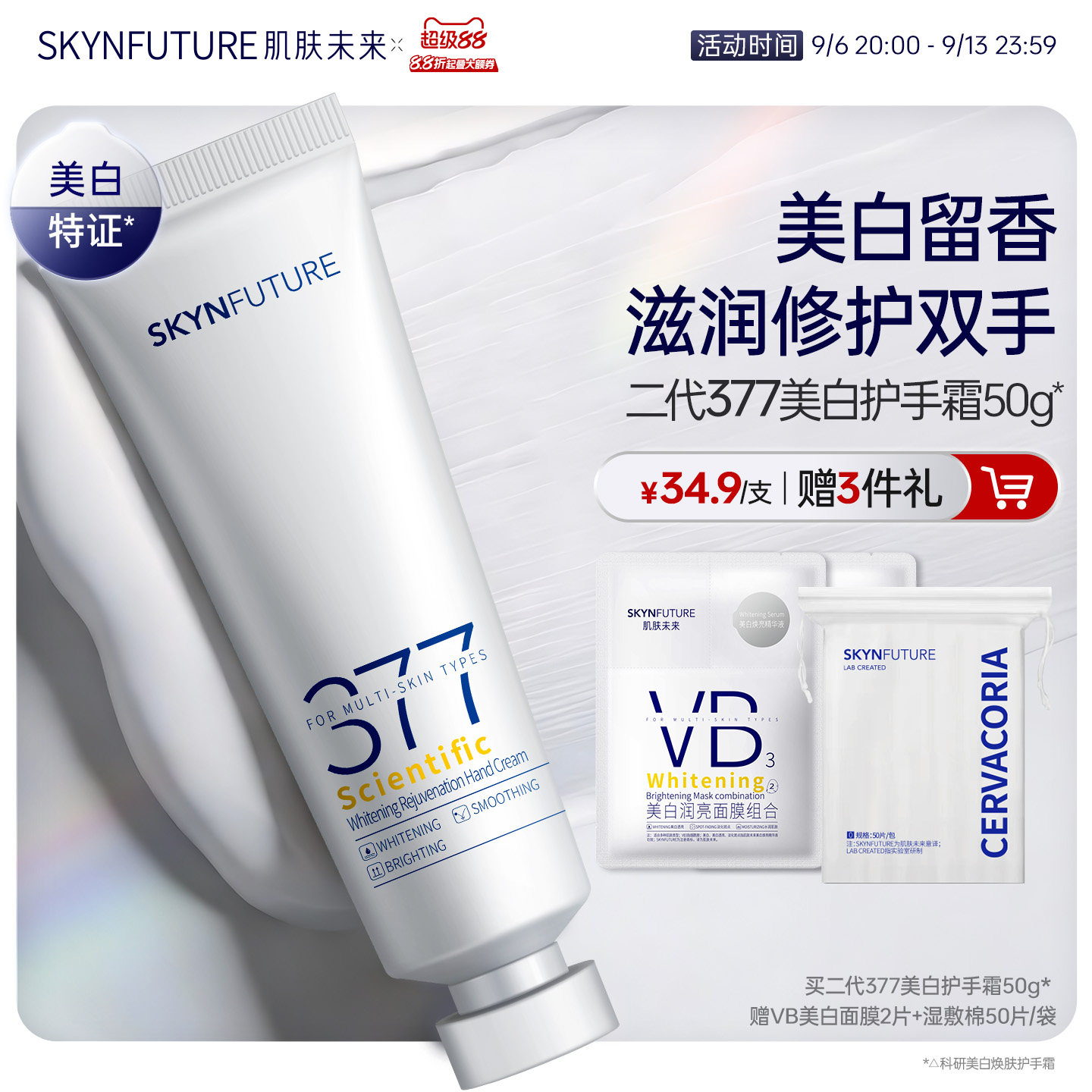肌肤未来科研美白焕肤377美白护手霜春夏滋润留香保湿补水防干裂