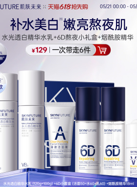 肌肤未来VB烟酰胺美白淡斑水乳套装补水保湿控油祛斑提亮护肤品