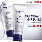 肌肤未来氨基酸洁面温和深层清洁油皮专用男女洗面奶 重磅升级