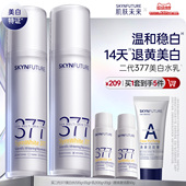 肌肤未来二代377水乳套装 美白提亮祛斑淡化痘印熬夜护肤 补水保湿