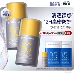 肌肤未来防晒霜乳水润清爽防水抗汗面部防紫外线隔离霜女SPF50+++
