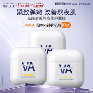 肌肤未来小黄管熬夜修护面膜女补水保湿强韧肌肤涂抹式泥膜