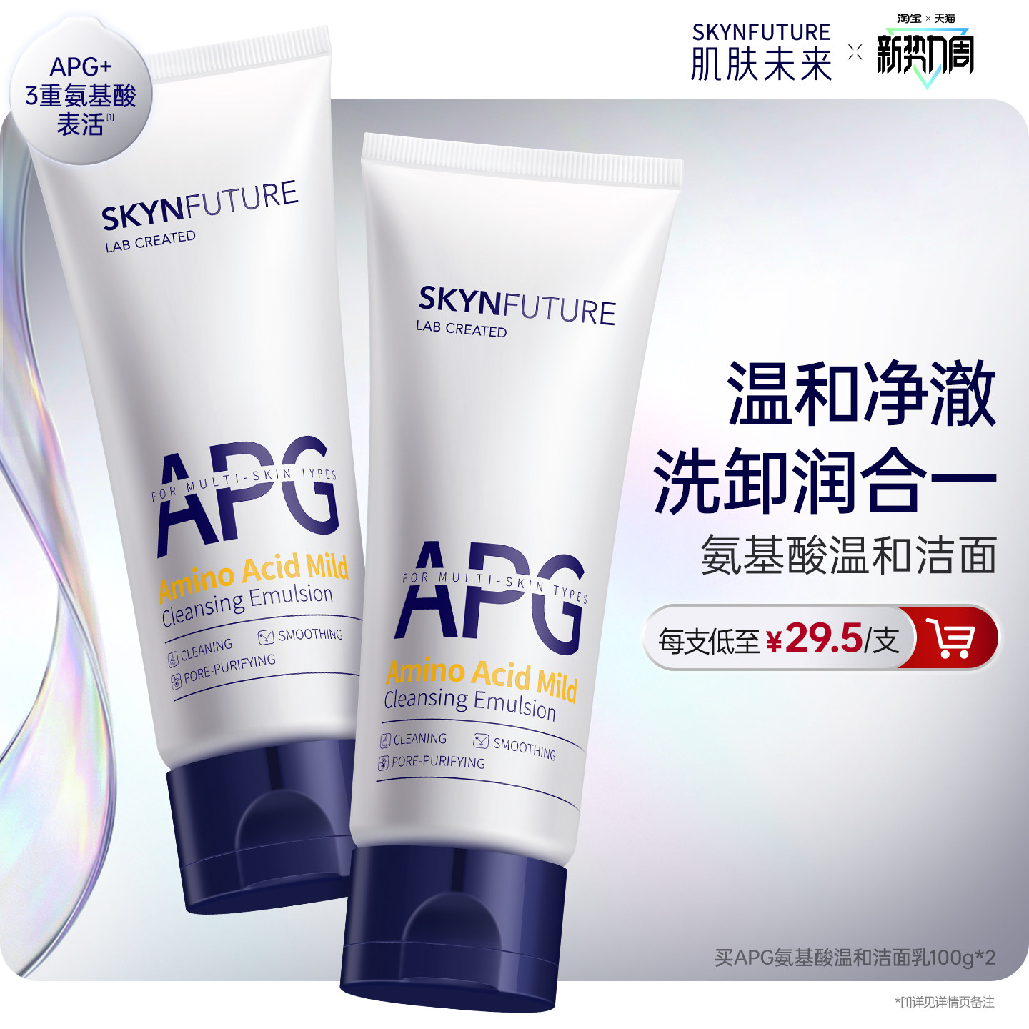 肌肤未来温和清洁洁面乳女补水保湿控油深层清洁毛孔氨基酸洗面奶