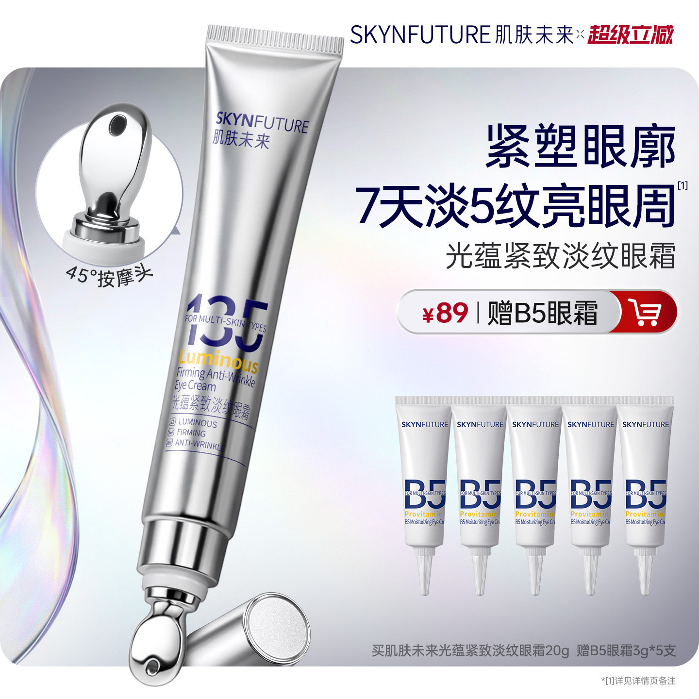 肌肤未来光蕴紧致淡纹眼霜淡化细纹眼部保湿抗皱按摩眼霜眼角正品