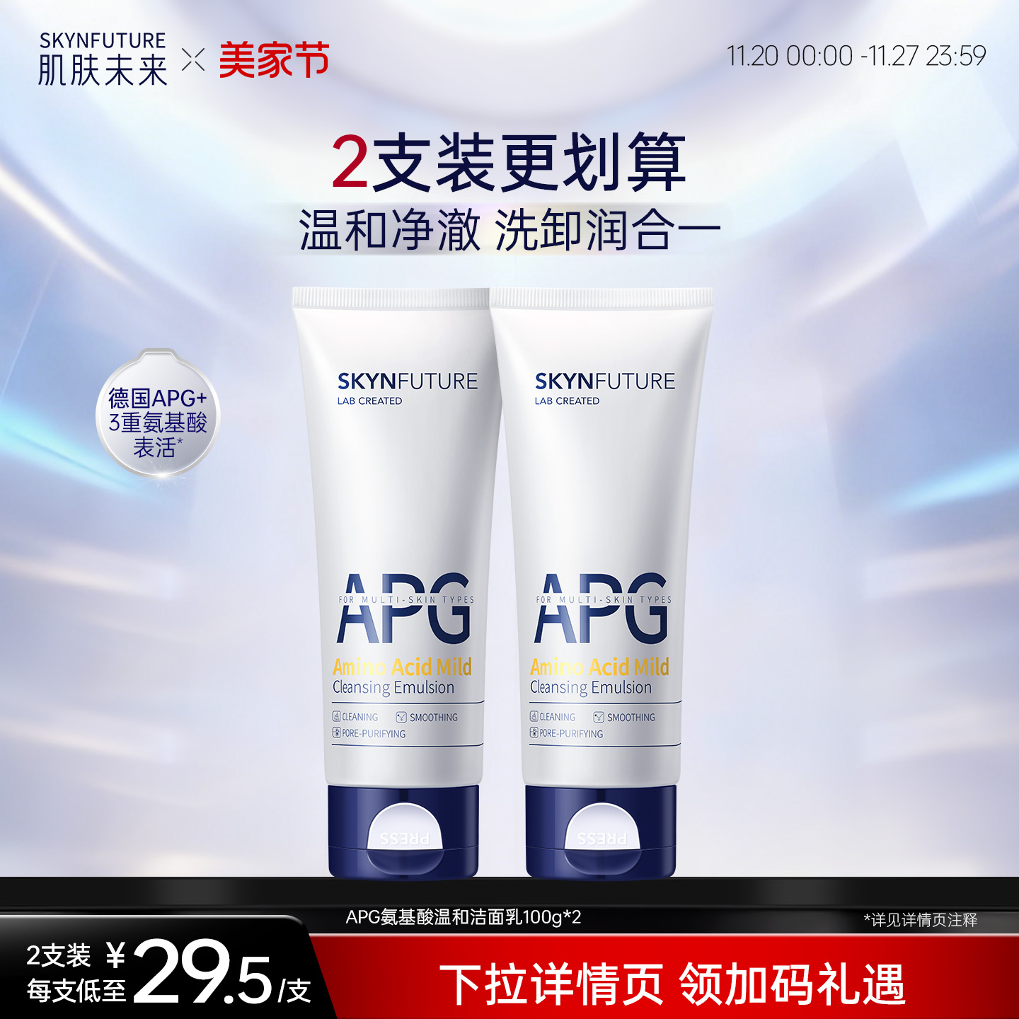 肌肤未来温和清洁洁面乳女补水保湿控油深层清洁毛孔氨基酸洗面奶