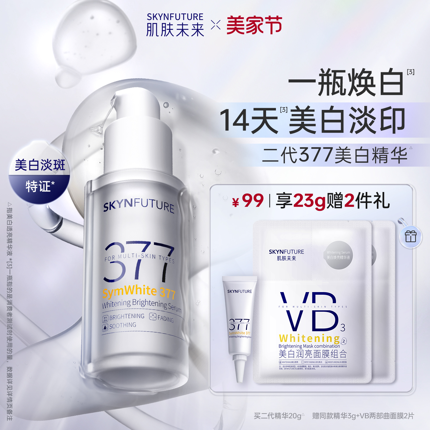 肌肤未来美白精华10g[官旗发货]