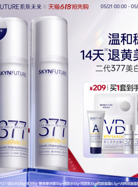 肌肤未来二代377水乳套装补水保湿美白提亮祛斑淡化痘印熬夜护肤