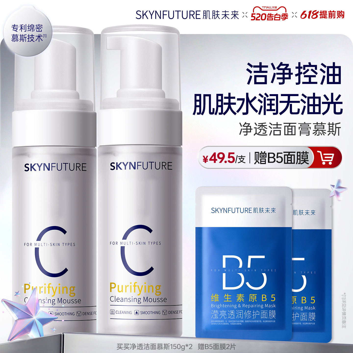 肌肤未来氨基酸慕斯洗面奶温和不刺激男女泡沫洗面奶洁面慕斯官方