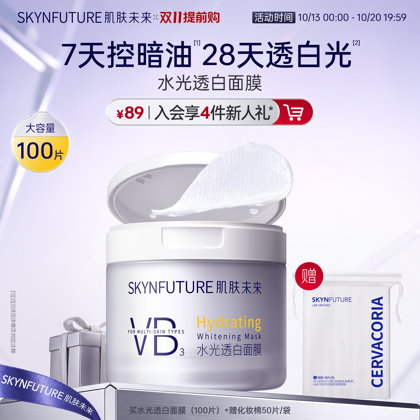 肌肤未来美白棉片特证湿敷美白淡斑提亮肤色改善暗沉保湿补水