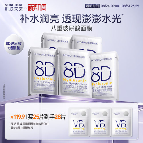 SKYNFUTURE肌肤未来玻尿酸面膜