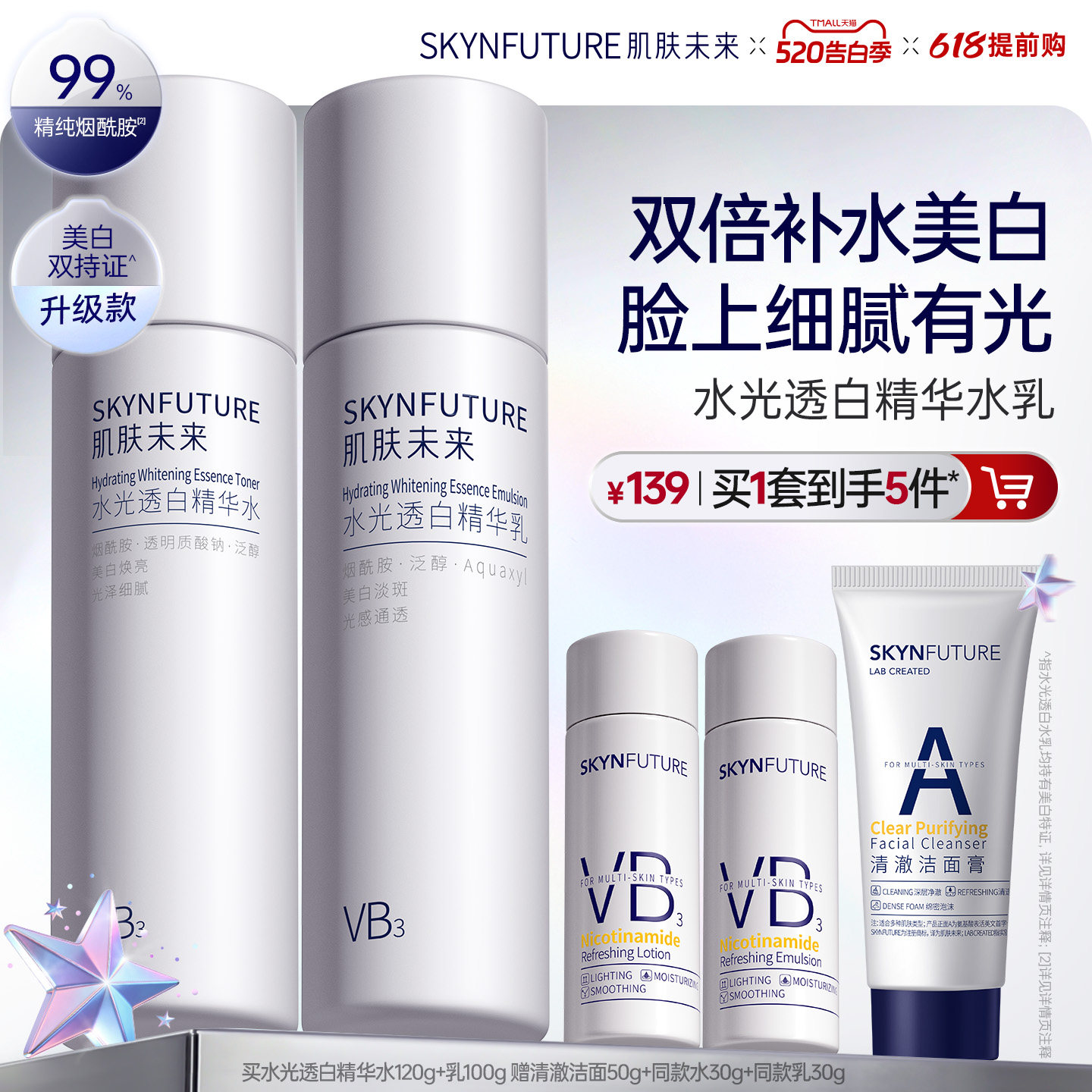 肌肤未来VB烟酰胺美白淡斑水乳套装补水保湿控油祛斑提亮护肤品