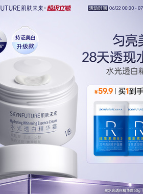 【美白升级】肌肤未来水光透白美白VB烟酰胺面霜保湿补水改善暗沉