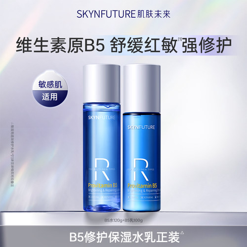 肌肤未来B5修护水乳套装补水舒缓