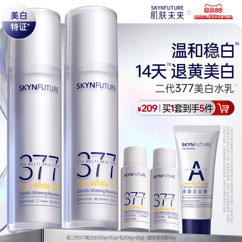 肌肤未来美白水120ml官旗正装