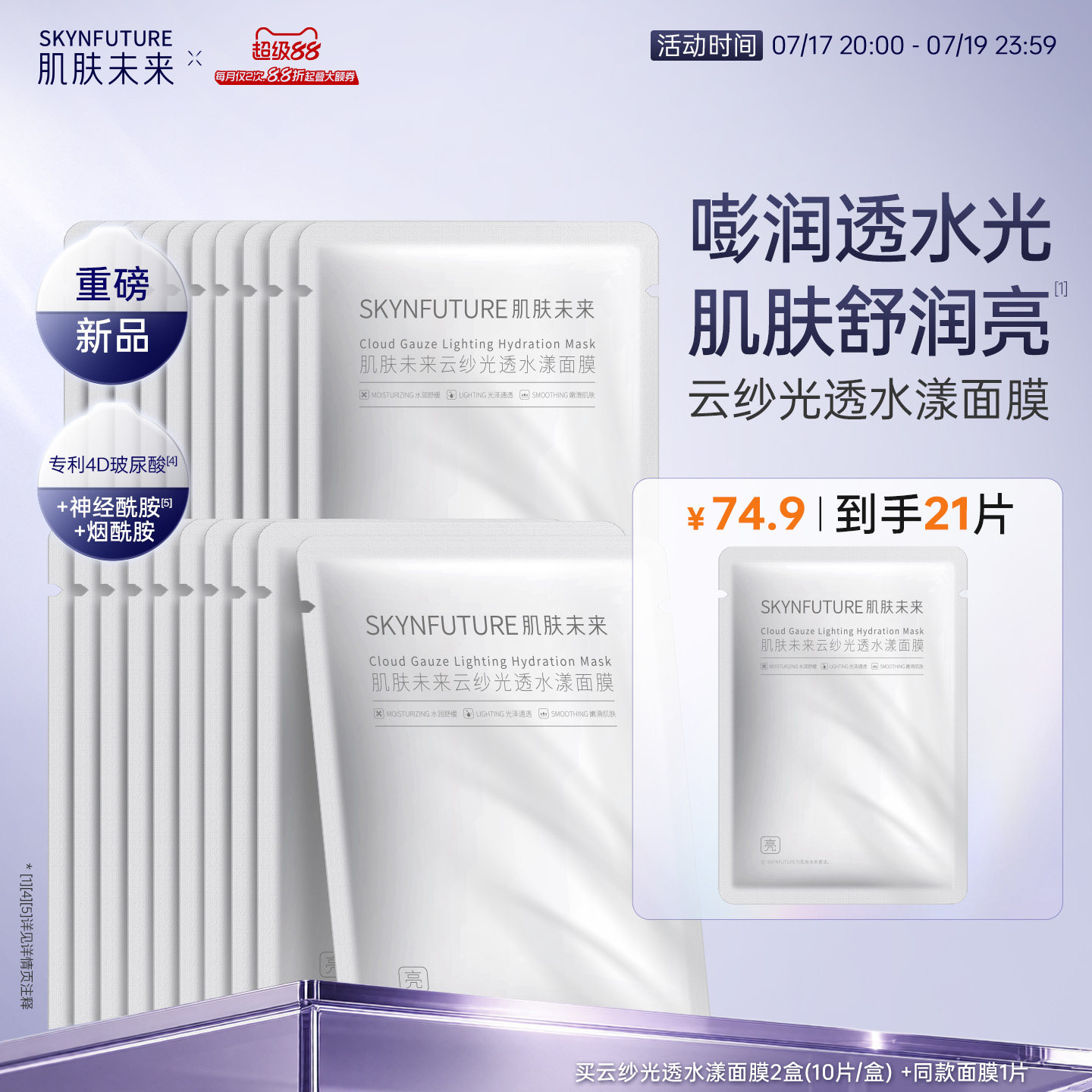 【新品】肌肤未来玻尿酸补水面膜熬夜深层保湿舒缓温和滋润护肤品
