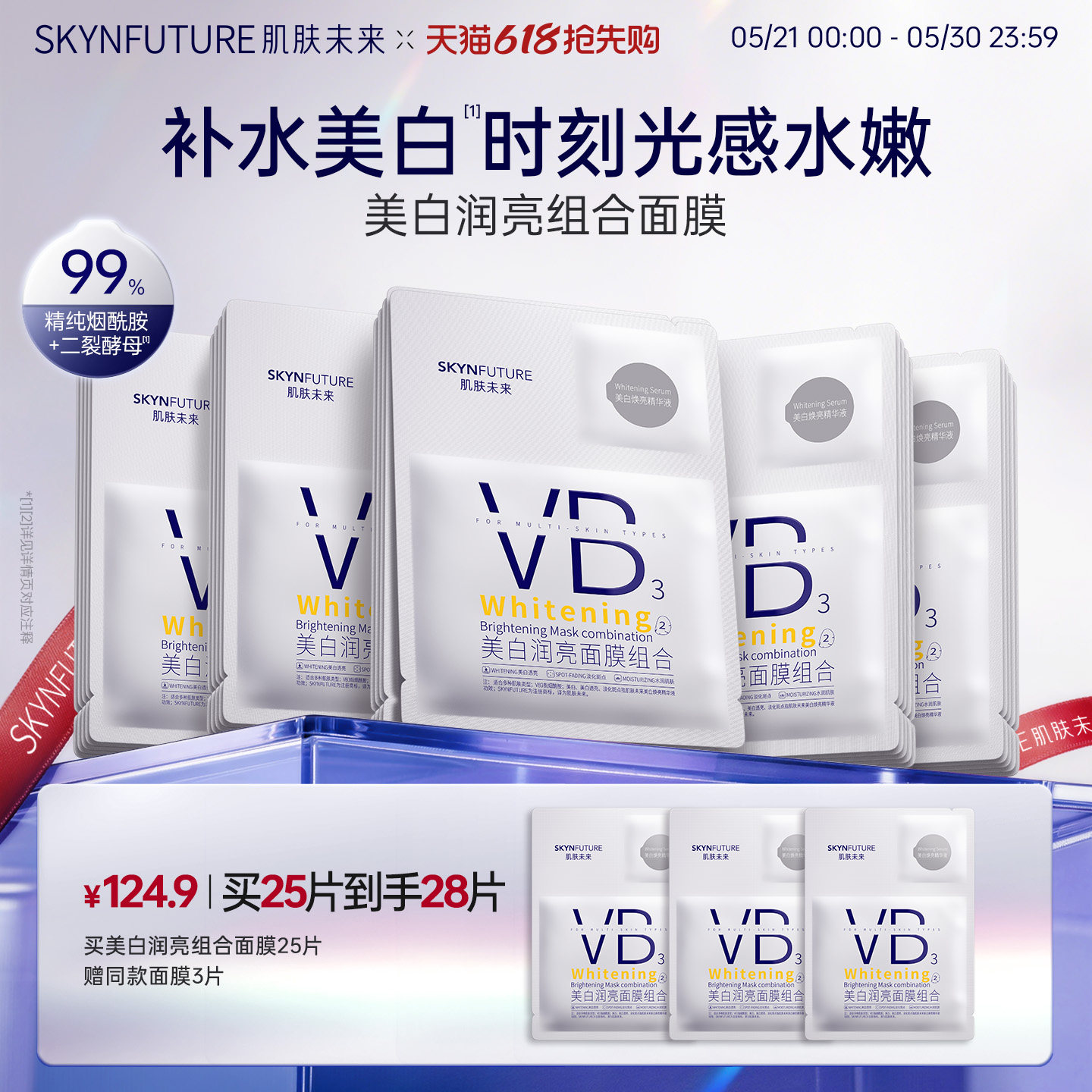 肌肤未来VB美白贴片面膜补水保湿熬夜提亮含377烟酰胺护肤品男女