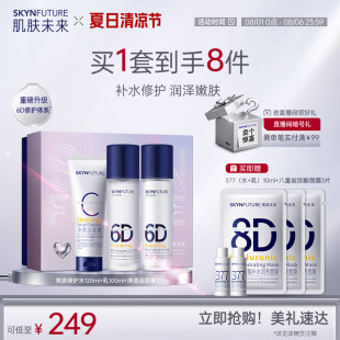 肌肤未来熬夜修护水乳套装 清爽修护舒缓 女补水保湿 持久滋润秋冬季