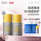 肌肤未来防晒霜乳水润清爽防水抗汗面部防紫外线隔离霜女SPF50