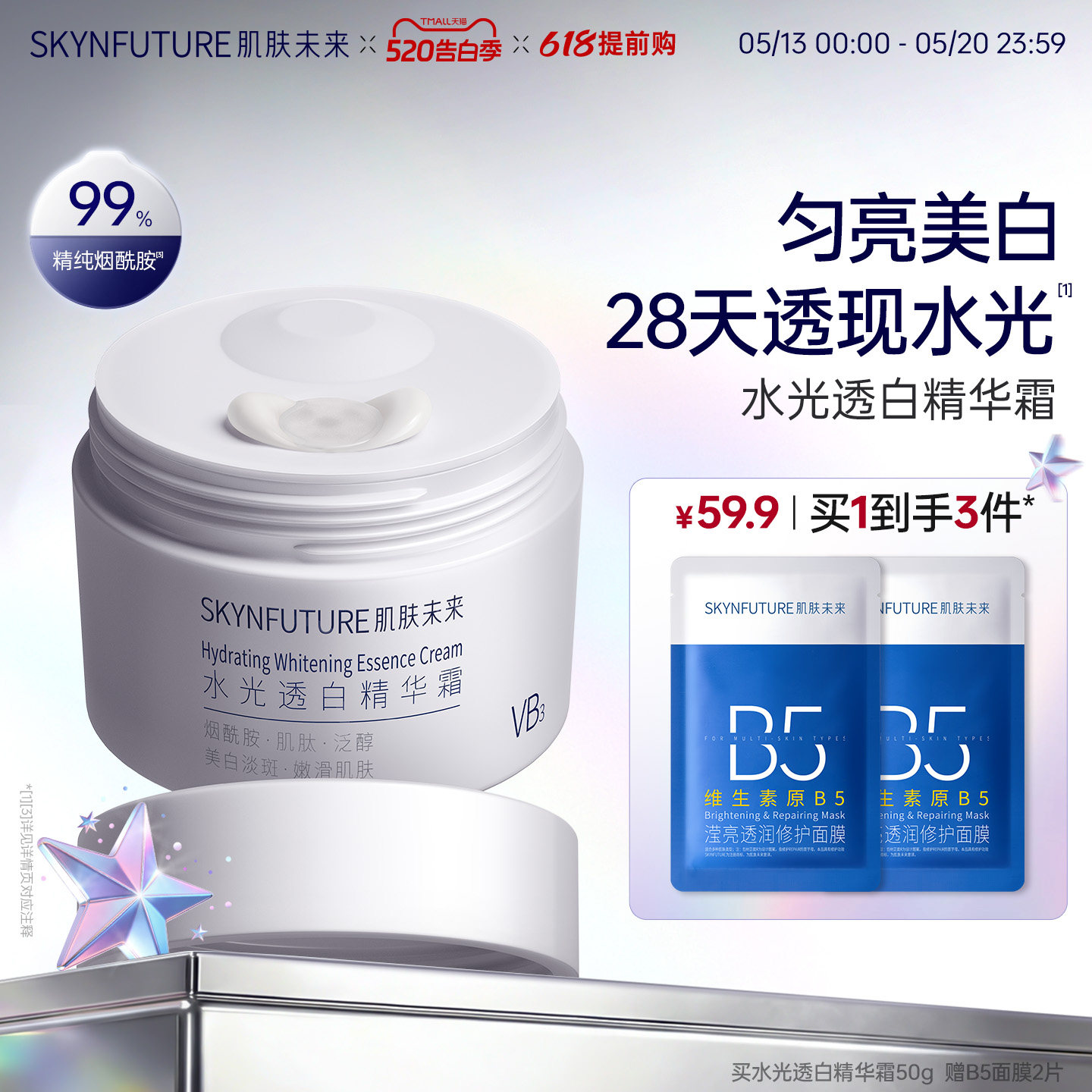 【美白升级】肌肤未来水光透白美白VB烟酰胺面霜保湿补水改善暗沉