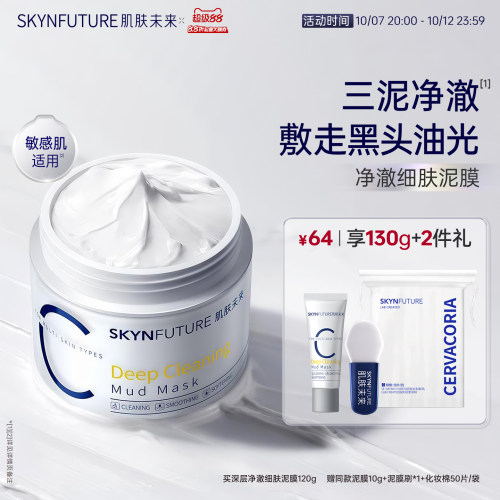 肌肤未来熬夜修护涂抹面膜[正装]