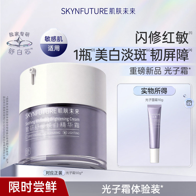 肌肤未来敏感肌面霜尝鲜装10g图片
