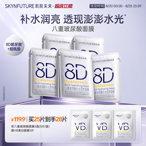 SKYNFUTURE肌肤未来玻尿酸面膜