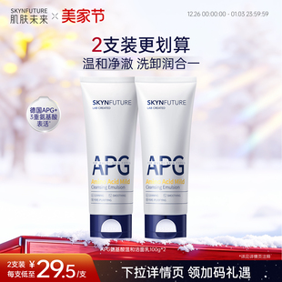 肌肤未来温和清洁洁面乳女补水保湿 控油深层清洁毛孔氨基酸洗面奶