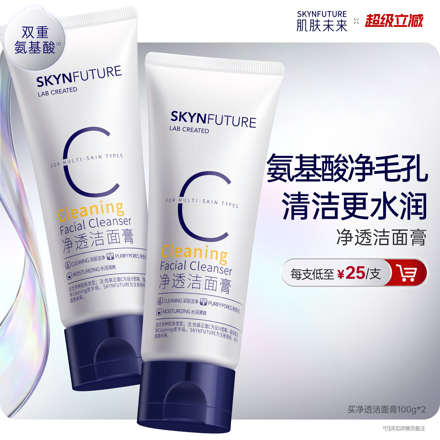 【重磅升级】肌肤未来氨基酸洁面温和深层清洁油皮专用男女洗面奶